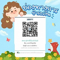 ช่องทางการชำระเงิน